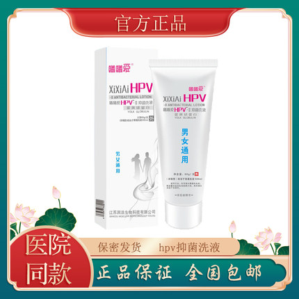 曦曦爱HPV-II洗液蛋黄球蛋白60g包邮 男女通用新品医同款正品私处