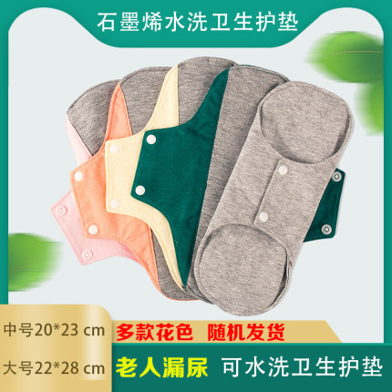 漏尿专用护垫卫生巾石墨烯可水洗纯棉布妇女性内裤垫中老年人漏尿