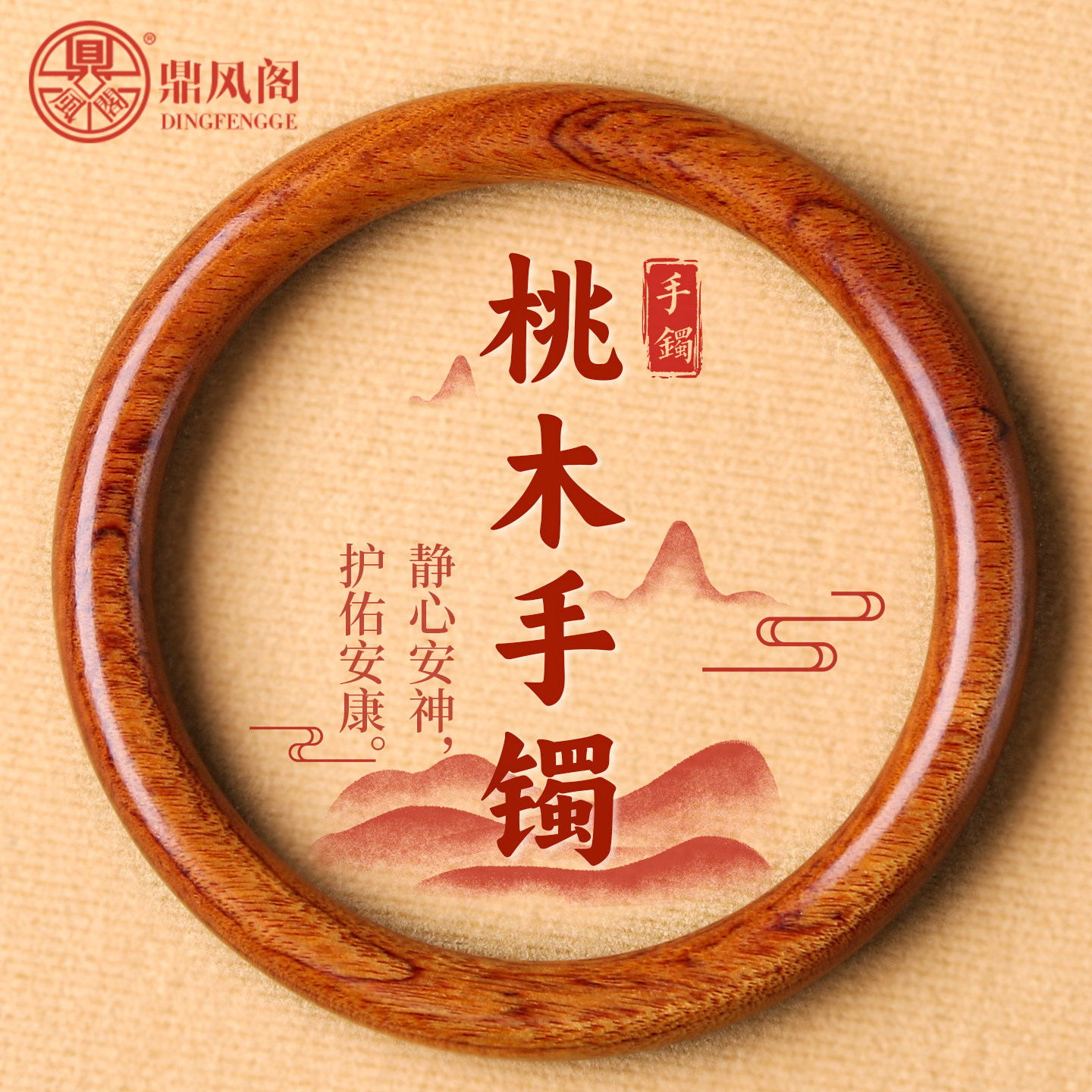 真品天然桃木手镯紫檀木原木平安护身木质手镯女礼物官方旗舰店