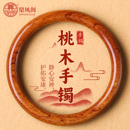 真品天然桃木手镯紫檀木原木平安护身木质手镯女礼物官方旗舰店