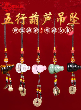 天然水晶五行葫芦挂件，金木、水、火、土葫芦钟，吸引财富和安全