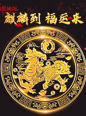 麒麟祥瑞金属贴大门卧室卫生间隐形门对门化解店铺招财貔貅手机贴
