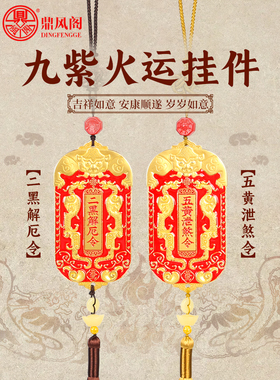 九紫火船菱花五黄菱二黑菱挂件九宫八卦安全健康车饰