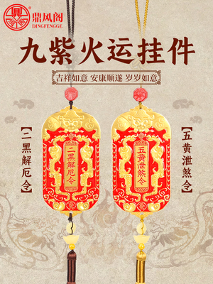 九紫火船菱花五黄菱二黑菱挂件九宫八卦安全健康车饰
