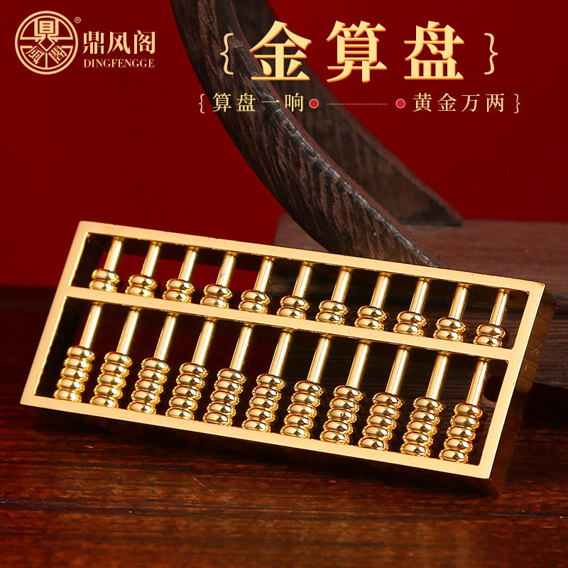 黄铜金算盘摆件活动珠子实心如意