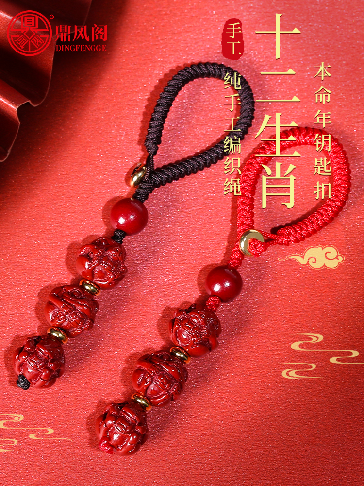 十二生肖朱砂三合六合挂件好运手机链挂饰本命年平安汽车钥匙链