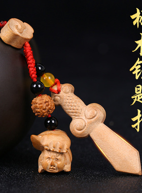 正宗桃木钥匙扣手机链