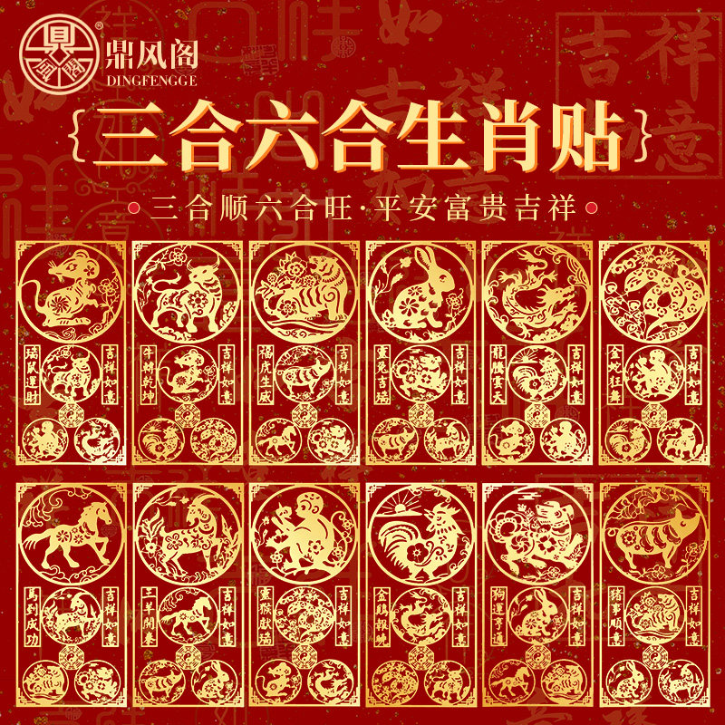 十二生肖三合六合手机贴本命年平安护身符金属贴合顺旺贵人贴纸,家居饰品,装饰摆件,淘宝优惠券,粉丝福利购,淘宝优惠卷