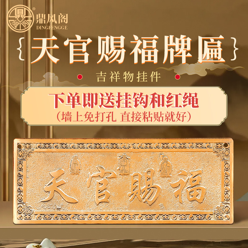铜天官赐福牌匾挂件加厚朱砂