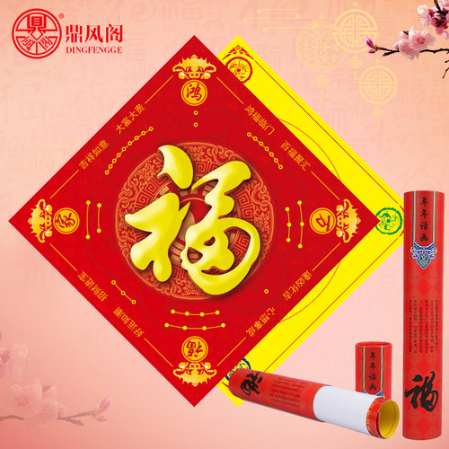 迎禄门幅八卦福客厅装饰摆件