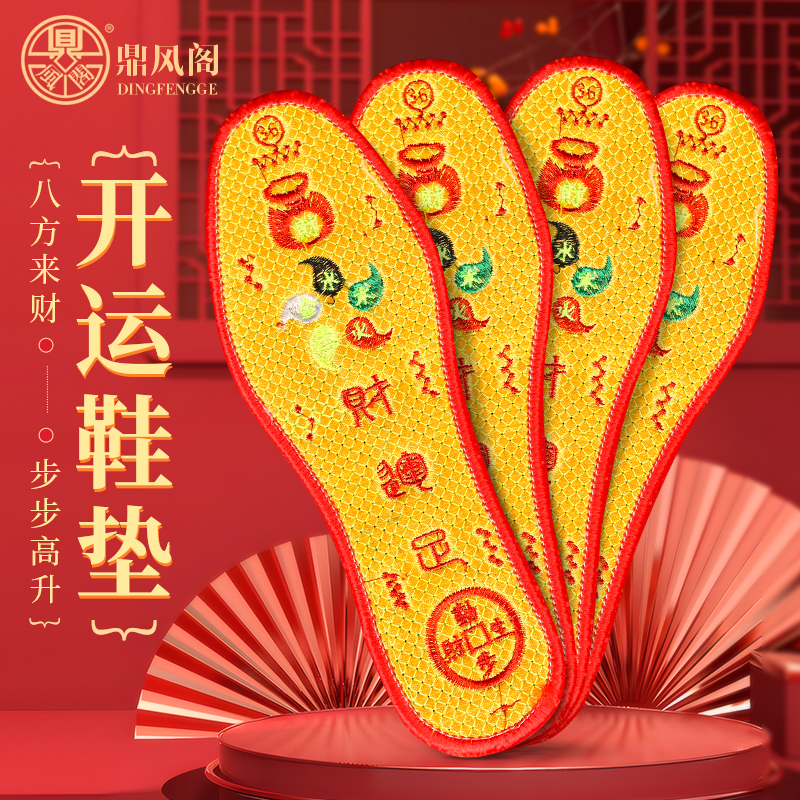2026马年催财开运鞋垫八方来财步步高升文昌全棉补五行鞋垫男女