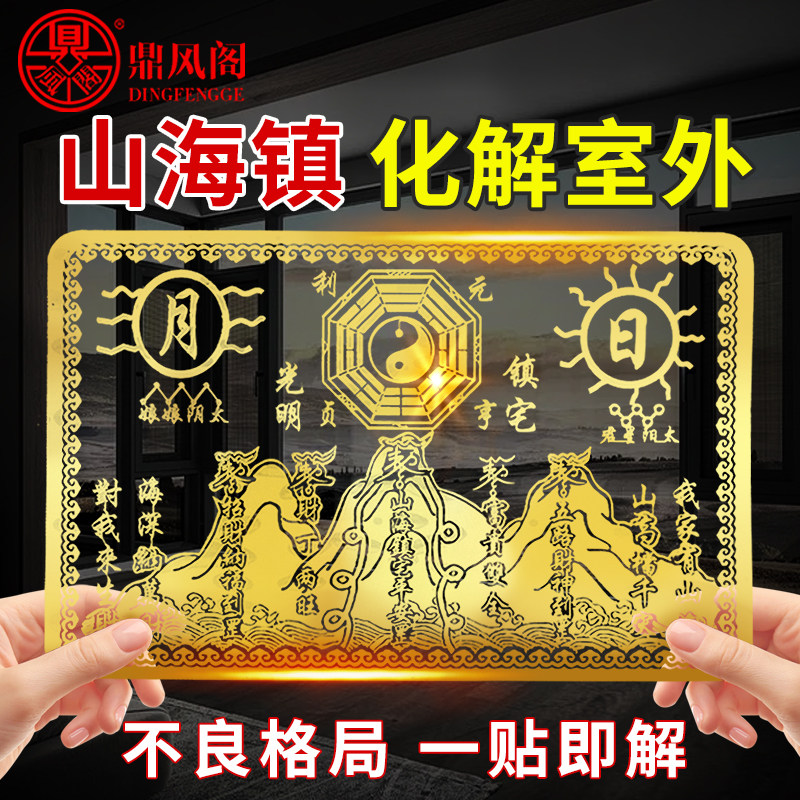 山海镇金属贴纸室外麒麟山海镇门贴八卦镜隐形入户门对邻居手机贴,家居饰品,装饰摆件,淘宝优惠券,粉丝福利购,淘宝优惠卷
