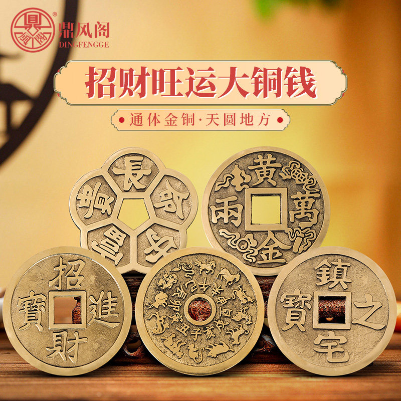 纯黄铜招财进宝大铜钱摆件黄金万两梅花钱旺运护身平安地钱古币