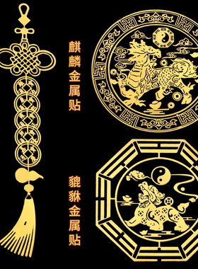 五帝钱吉祥结解决门对门电梯厨房卫生间卧室八卦隐形门金属手机贴