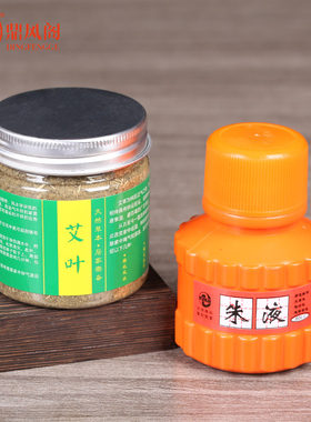 天然艾叶艾草瓶装朱砂液红墨汁书法国画道士画图红墨水朱砂印油