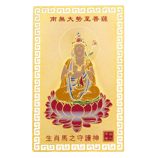 鼎风阁属马大势至本命佛摆件生肖马守护神护身大势至菩萨佛像金卡