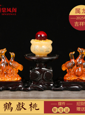 属龙2025蛇年吉祥物鹿鹤献桃摆件生肖龙水琉璃招财客厅办公室摆设