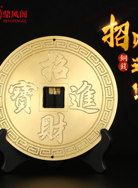 加大加厚铜招财进宝铜钱摆件客厅办公室装饰品一帆风顺大铜钱挂件