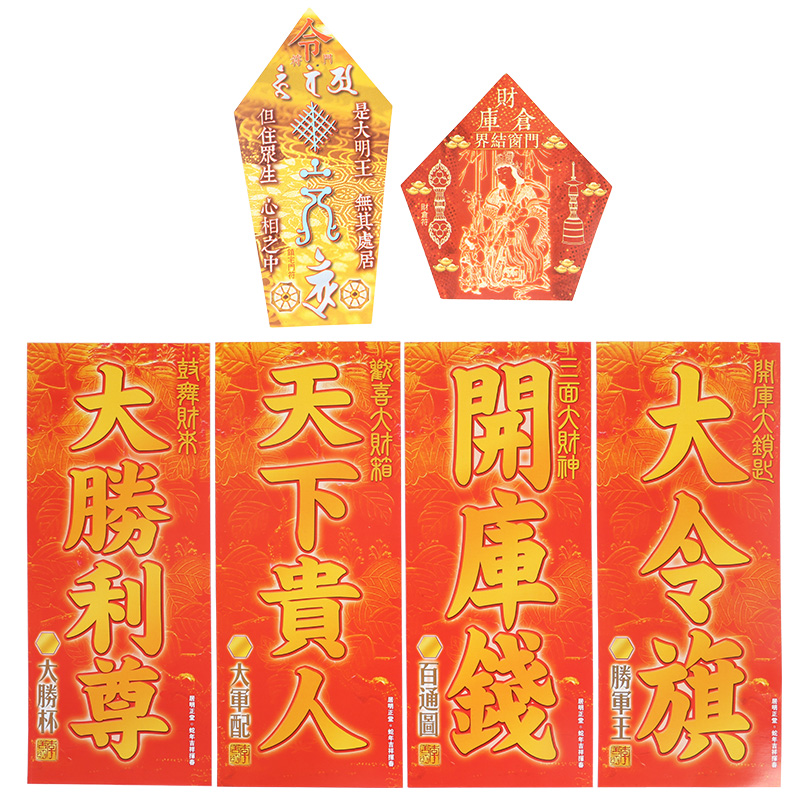 预李居明2026马年挥春对联春联李居明2026利是封红包新年装饰品