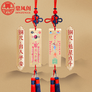 黄铜出入平安魁星点斗铜尺挂件客厅书房金榜题名一帆风顺门口挂饰