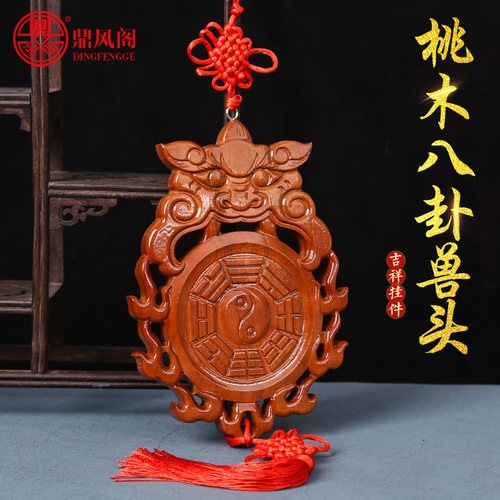 桃木兽头八卦图挂件狮头福字