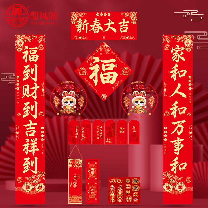 2026马年新年过年对联防水防晒背胶春联福字窗花高档春节礼盒套装,节庆用品/礼品,对联,淘宝优惠券,粉丝福利购,淘宝优惠卷