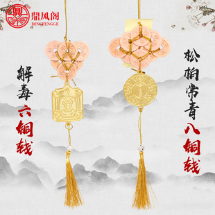 原装 李居明2026六八铜钱吉祥物马年解毒六铜钱松柏长青八铜钱挂件