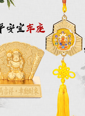 李居明2026马年吉祥物李居明车挂车座马头观音吉祥串平安宝车座