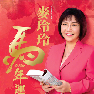 现货原装麦玲玲2026马年麦玲玲2026丙午年完整实物装饰445