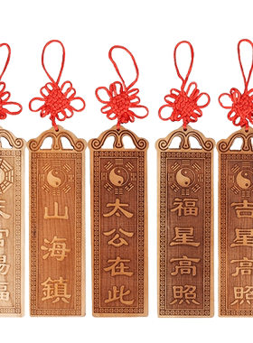 桃木山海镇天官赐福福星高照挂件