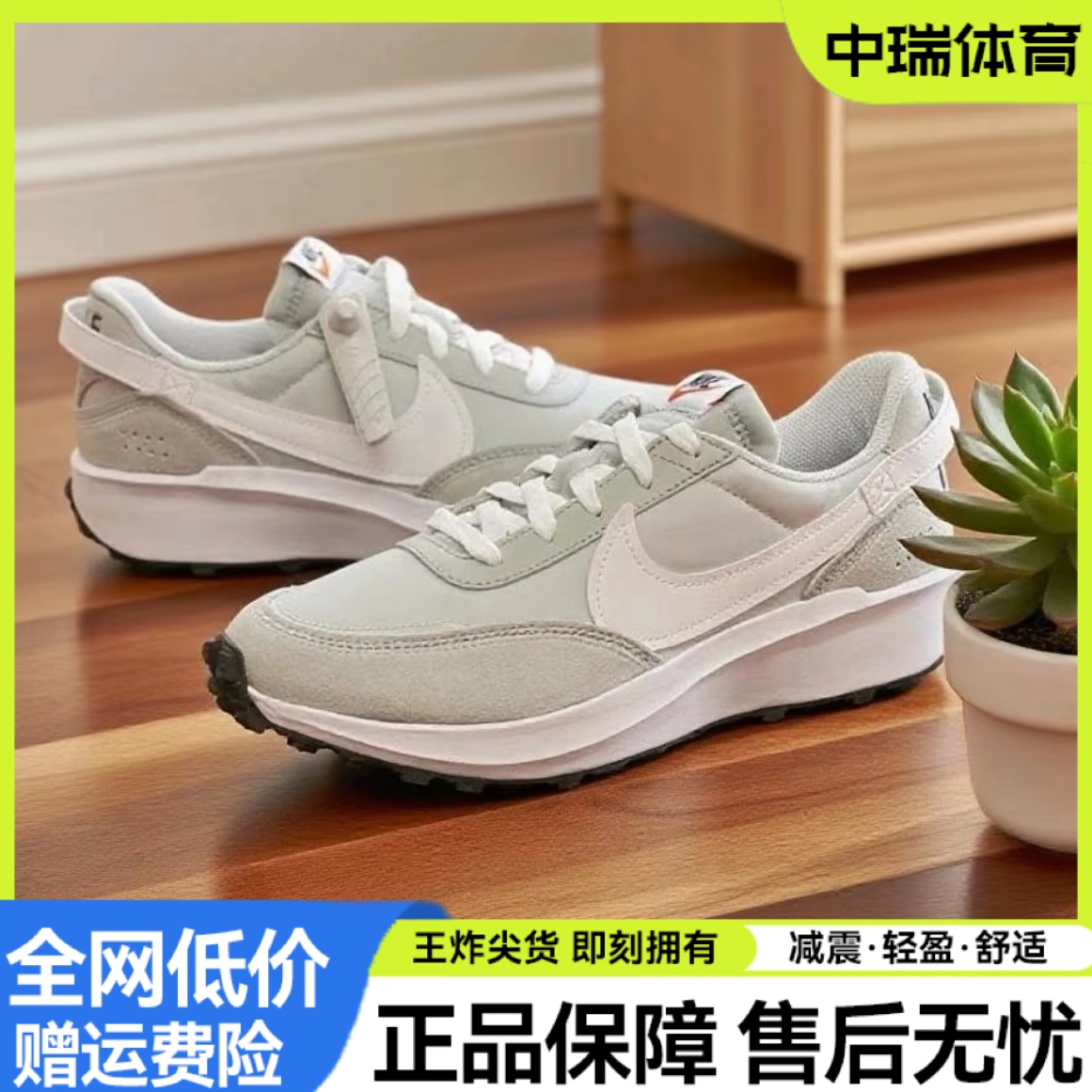 Nike Waffle Debut 男女华夫复古运动休闲鞋 DH9522 断码区