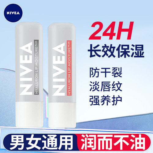 妮维雅舒缓滋润男女可用润唇膏