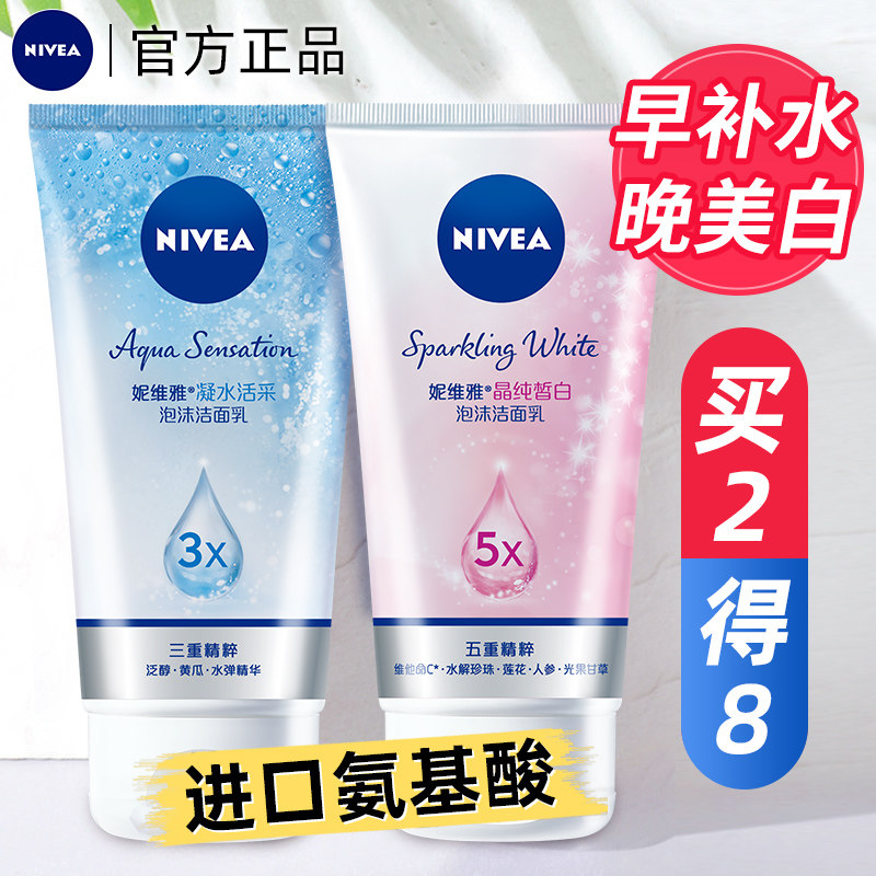 妮维雅氨基酸洗面奶女洁面乳保湿清洁毛孔控油美白旗舰店官方正品