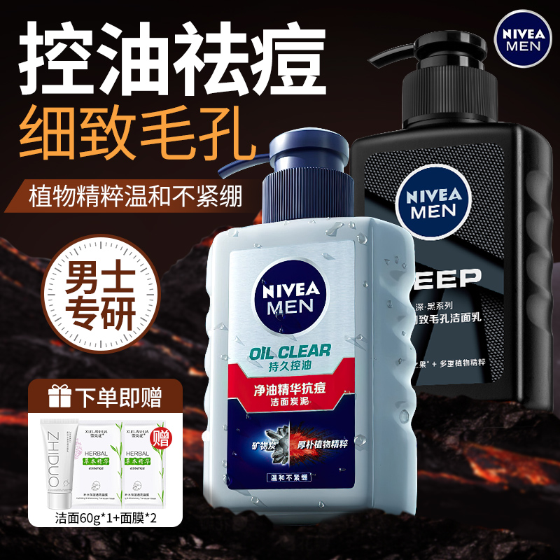 妮维雅男士专用洗面奶控油净油抗痘洁面乳深层清洁收缩毛孔正品