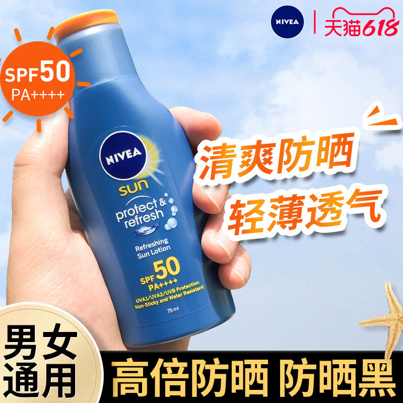 妮维雅男士防晒霜专用隔离润肤露50防紫外线户外清爽不油腻不增白