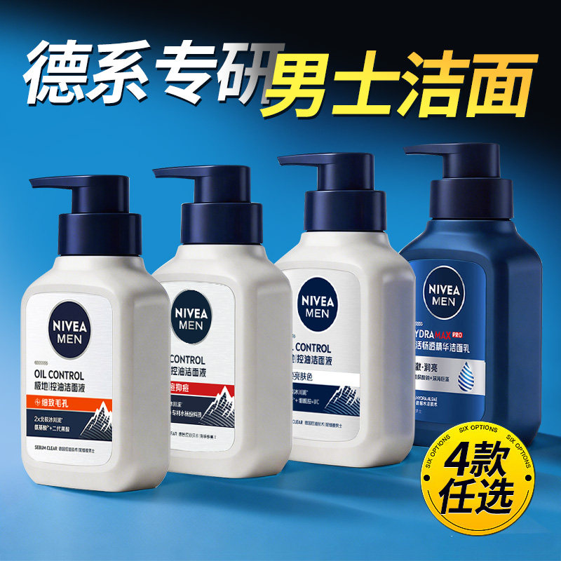 妮维雅男士专用洗面奶清爽控油祛痘深层清洁毛孔去黑头洁面乳夏季