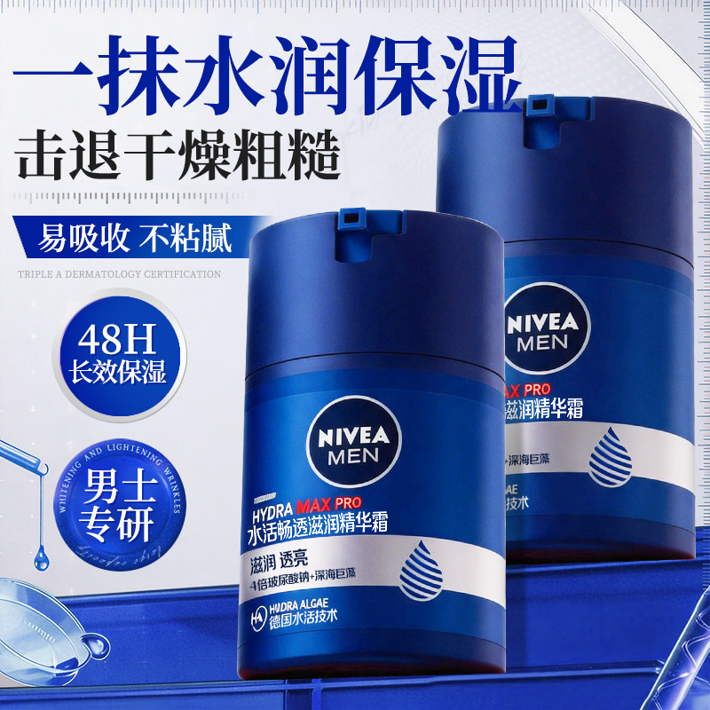 妮维雅男士面霜脸部补水保湿滋润精华润肤霜护肤品官方旗舰店正品