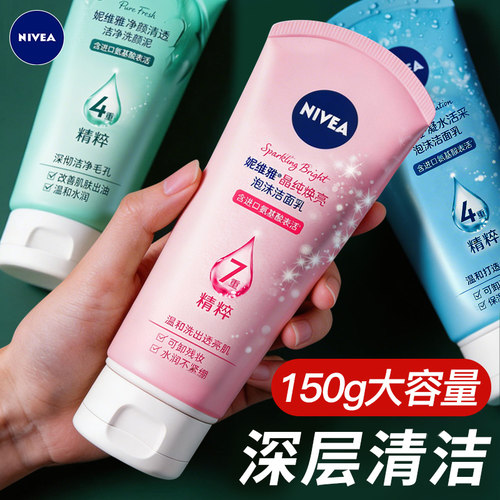 妮维雅洗面奶净颜清洁面乳深层清洁女士洁净洗颜泥泡沫保湿控油