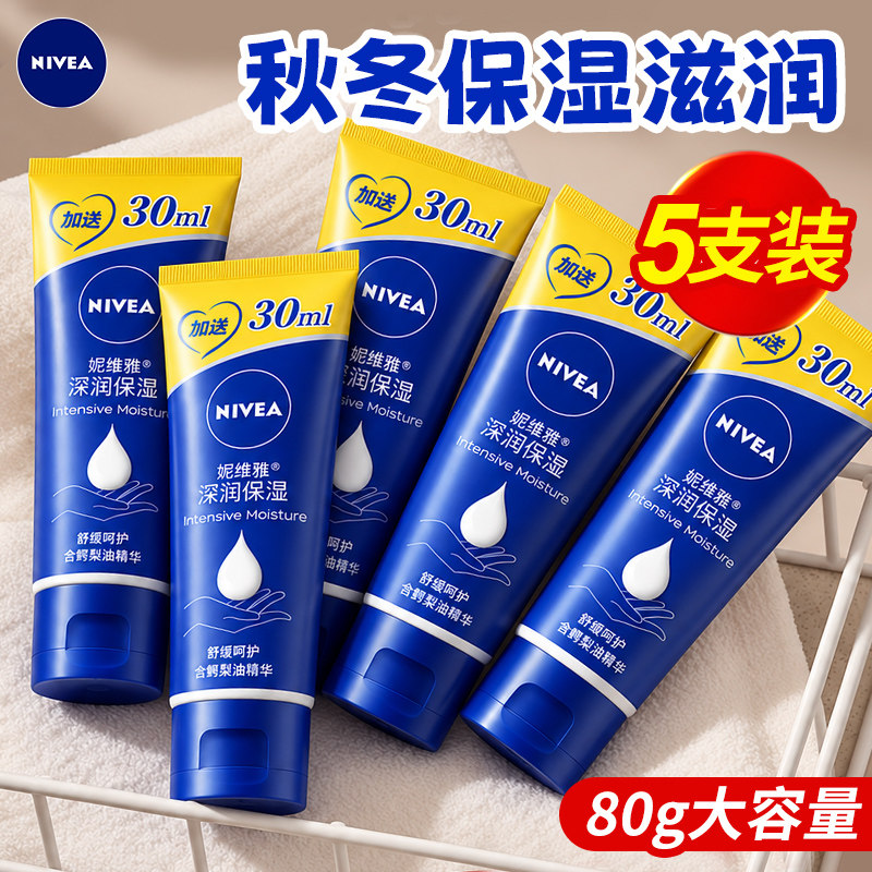 妮维雅护手霜女保湿滋润补水防干裂粗糙清爽不油腻官方旗舰店正品