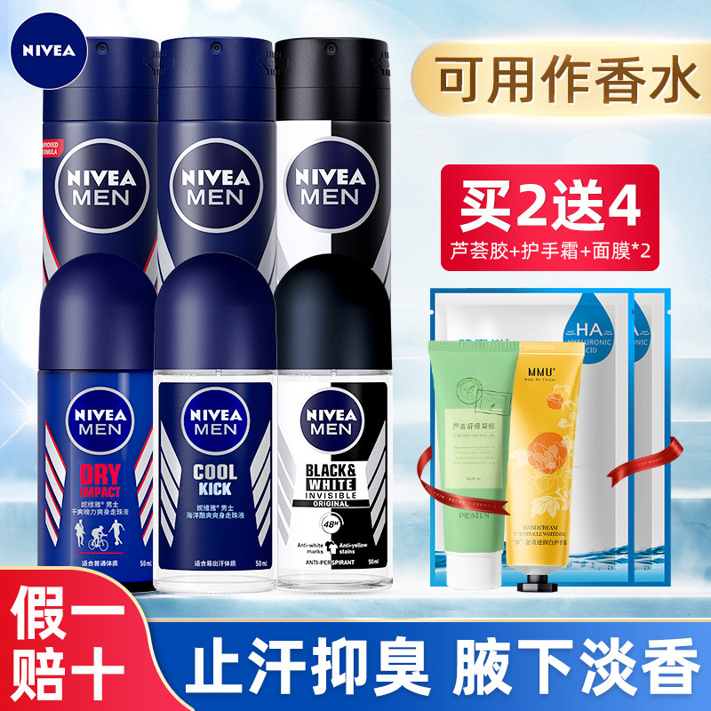 妮維雅止汗噴霧腋下除臭幹爽持久香體抑汗防出汗香水爽身止汗露男在類目 彩妝/香水/美妝工具, 香水中 - 來自Buy2taobao.com提供專業的淘寶代購服務