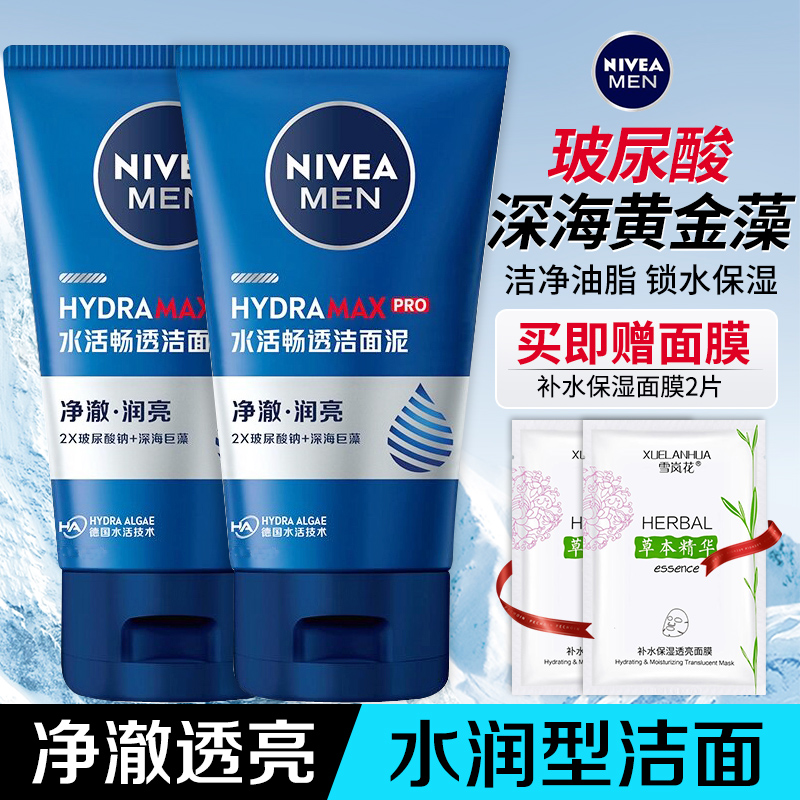 nivea/妮維雅男士洗面奶清潔控油