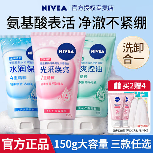 Nivea/妮维雅氨基酸泡沫洁面