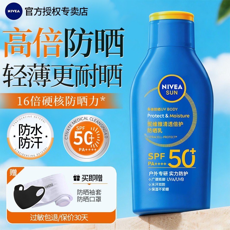 妮维雅防晒霜男女士户外面部防紫外线清爽控油防水正品官方旗舰店