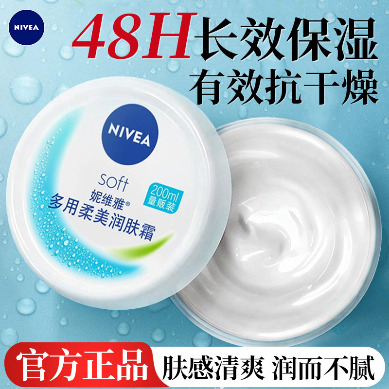 妮维雅柔美润肤霜大白罐面霜女男士擦脸补水保湿滋润乳液全身可用