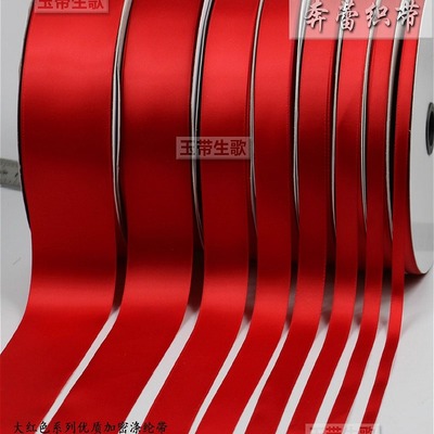 03cm25cm4cm宽大红色丝带涤纶带