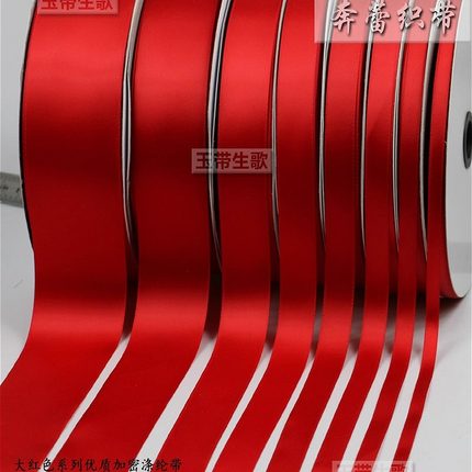 0.3CM2.5CM4CM宽大红色丝带涤纶缎带礼品包装织带婚庆鲜花彩带
