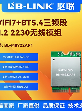 BL-M8922AP1 AE无线WiFi模组M.2 wifi7模块三频段2.4G/5G/6G 必联