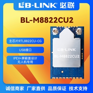 BL-M8822CU2双频5G无线模块wifi图传加PA大功率wifi模块RTL8822CU