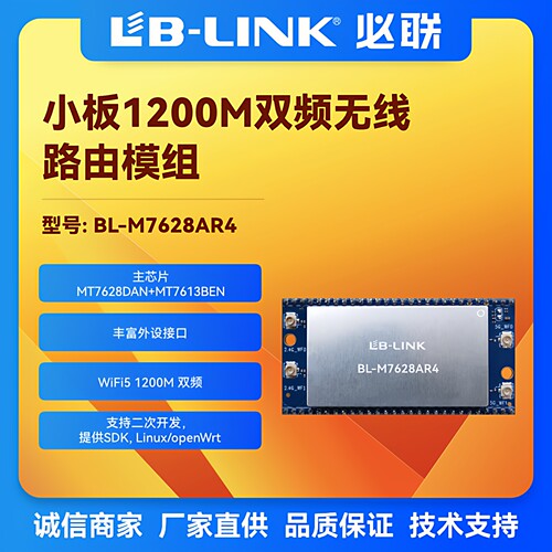 必联BL-M7628AR4双频网关AP