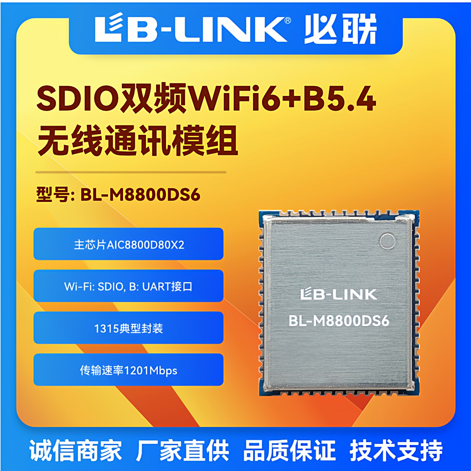 AIC8800D80X2无线双频WIFI6+B5.4
